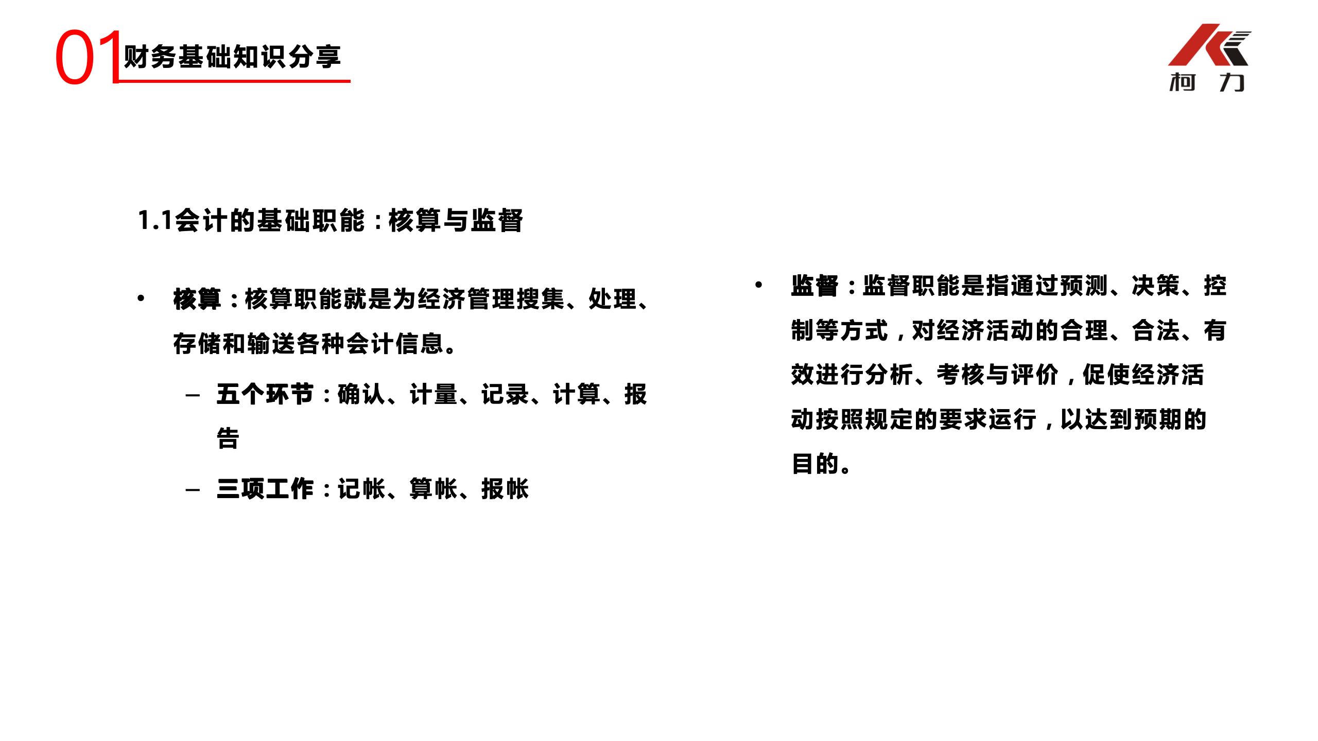 非财务经理的财务培训_03.jpg
