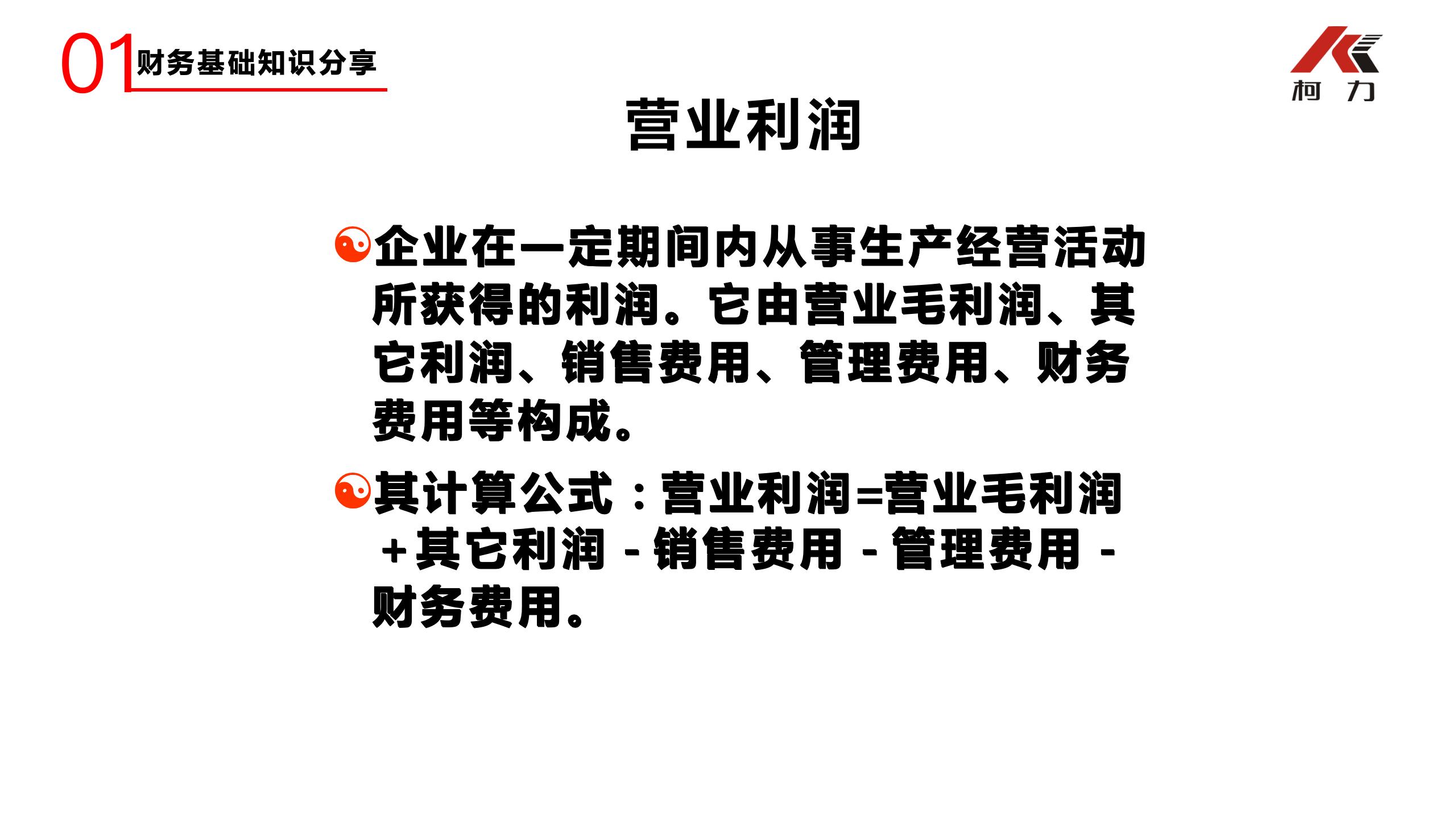 非财务经理的财务培训_29.jpg