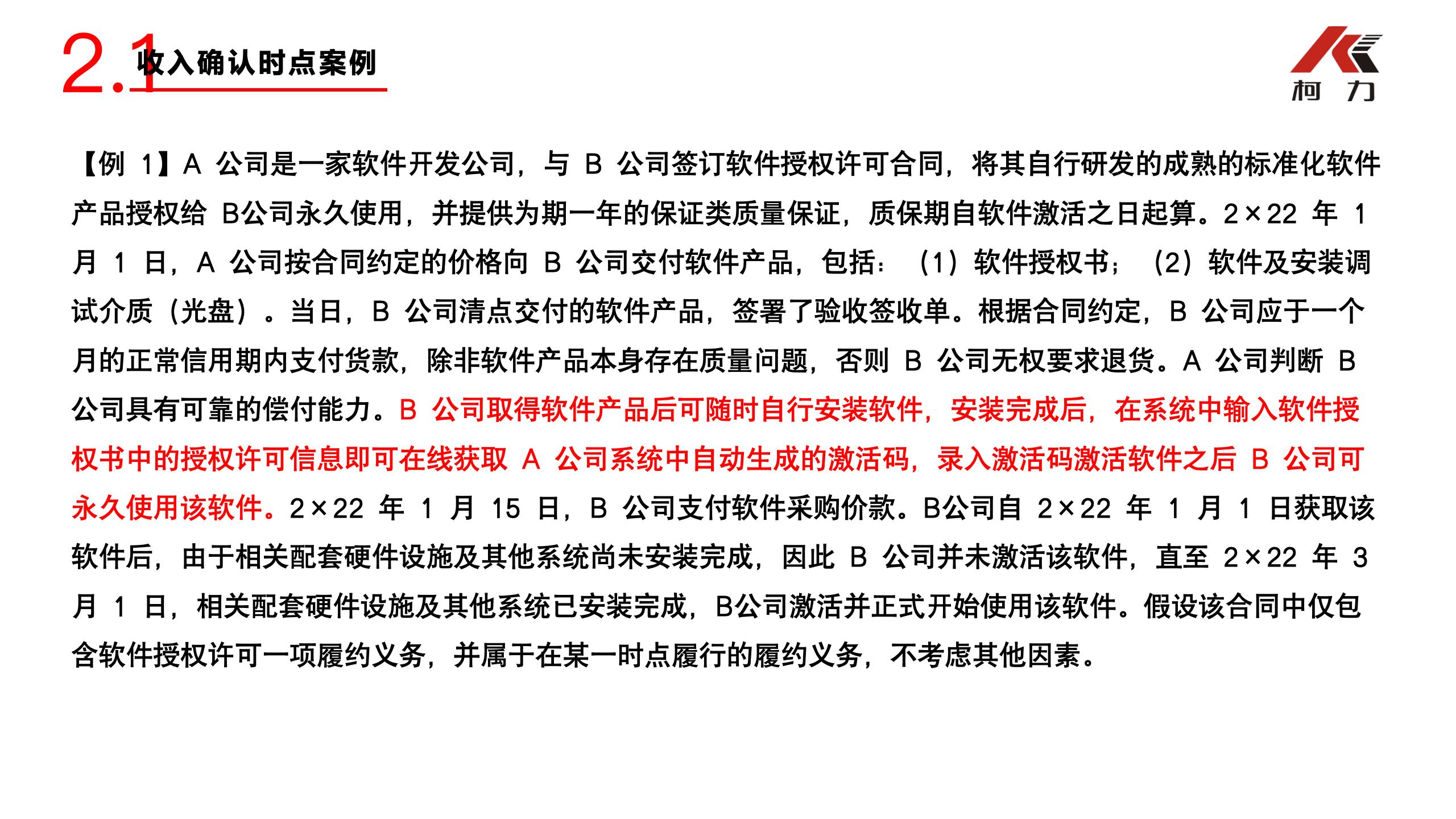 非财务经理的财务培训_48.jpg