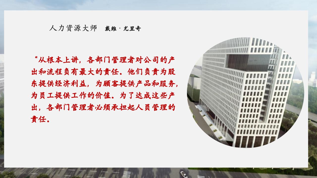 非人力资源经理的人力资源管理_04.jpg