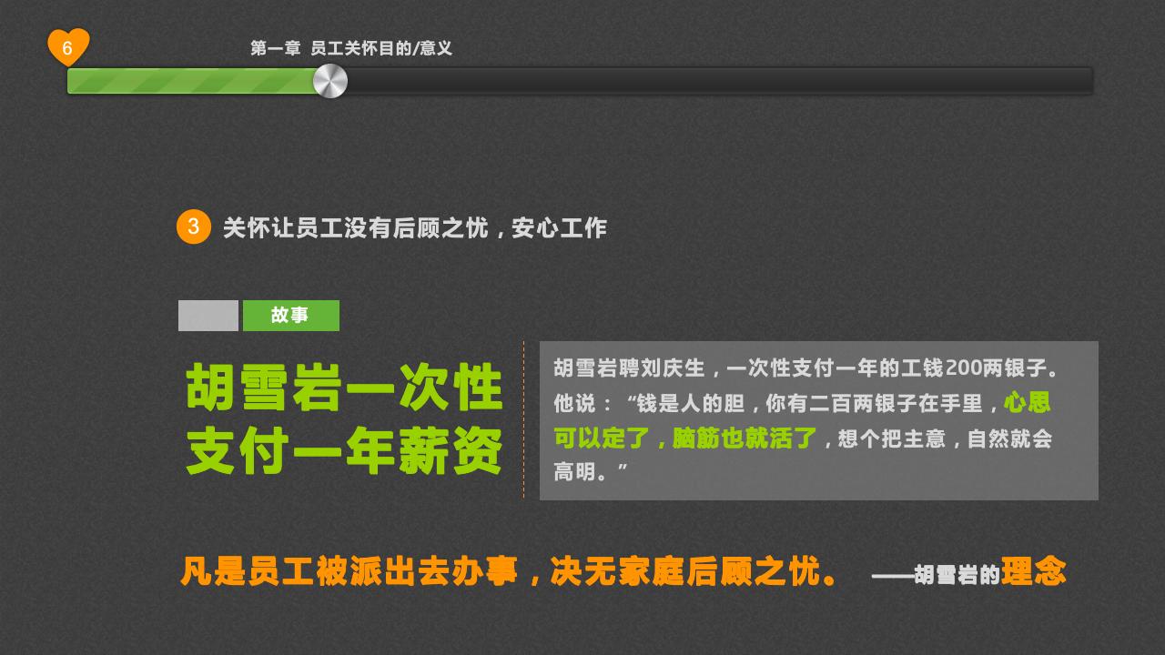 员工关怀浅探_06.jpg
