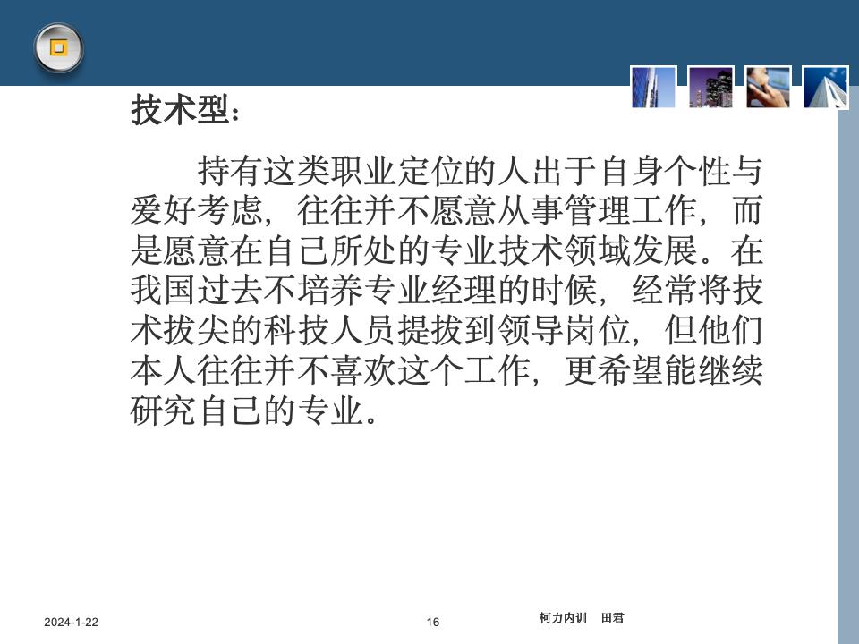 员工职业生涯规划课件_16.jpg