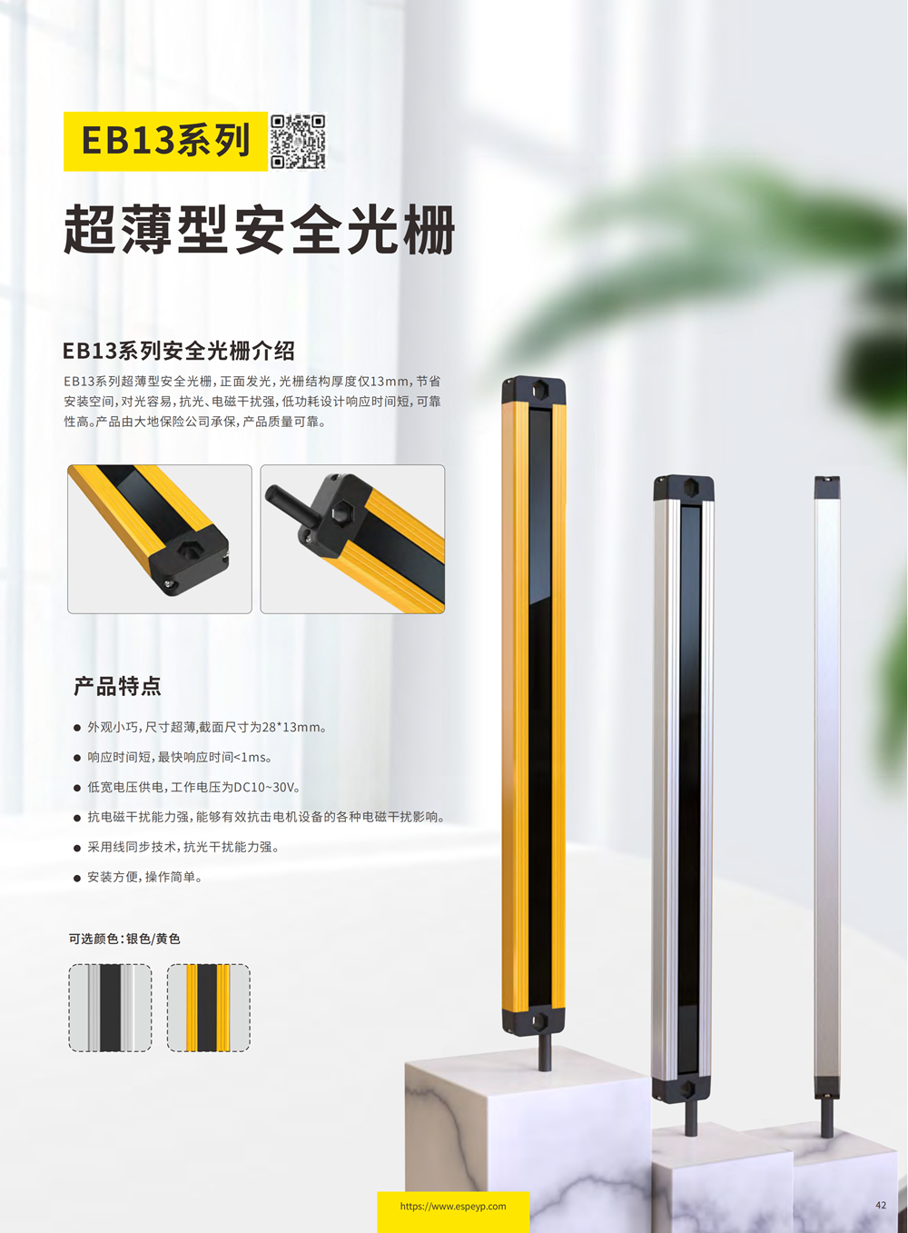 EB13系列超薄光栅-20231219_00.png
