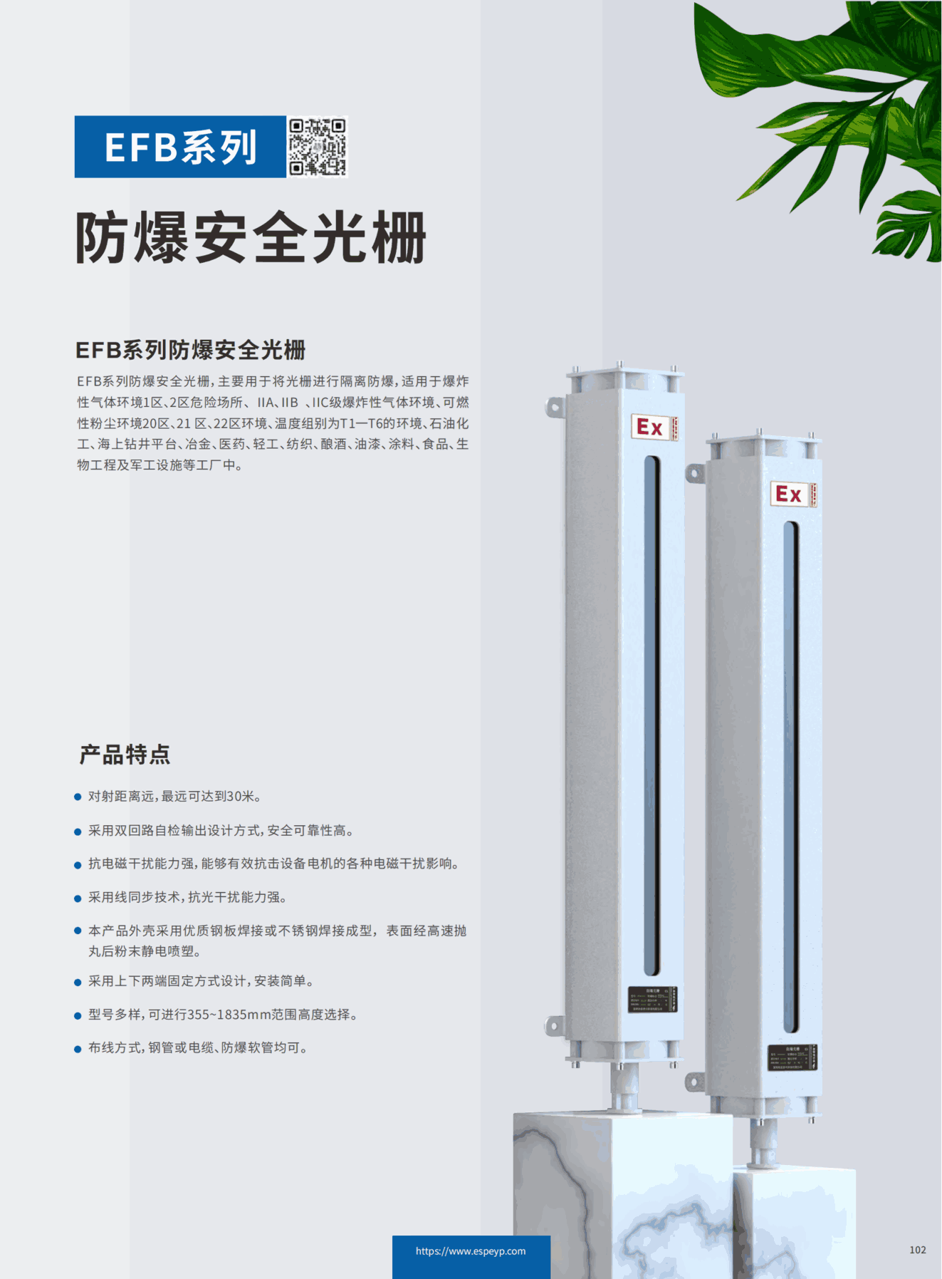EFB系列防爆光栅-20231219_00.png