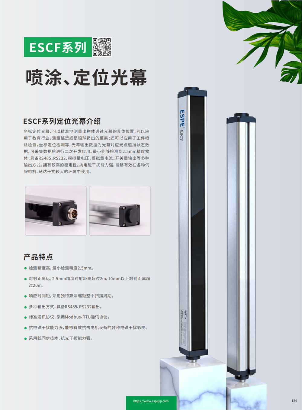 ESCF系列喷涂光幕-20231219_00.png
