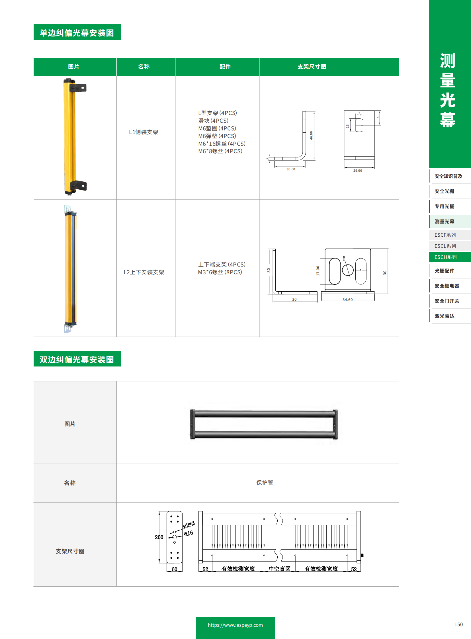 ESCH系列纠偏光幕-20231219_05.png