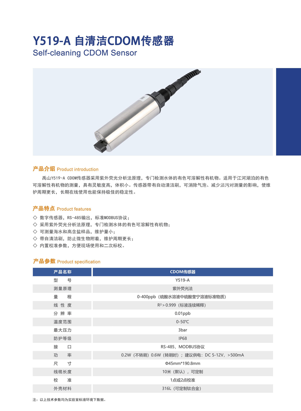y519自清洁CDOM产品26.png
