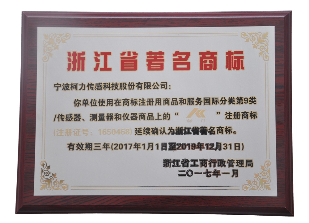浙江省著名商标